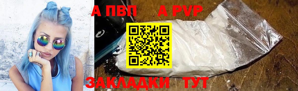 А ПВП Соль  Вход с VPN  Шадринск  закладка  A-PVP Соль  A PVP мука 