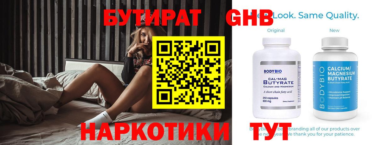 Шадринск  БУТИРАТ бутандиол  Вход с VPN 