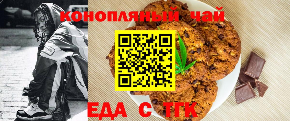 Canna-Cookies конопля  Вход с VPN  Шадринск 