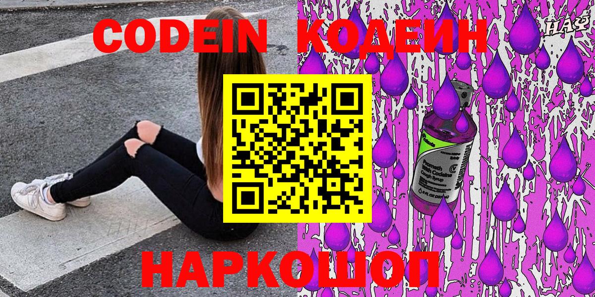 Codein напиток Lean (лин)  Кодеиновый сироп Lean напиток Lean (лин)  Вход с VPN  Шадринск 