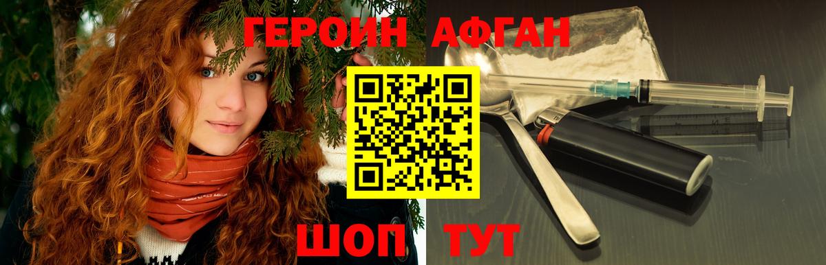 Героин VHQ  Вход с VPN  Шадринск 