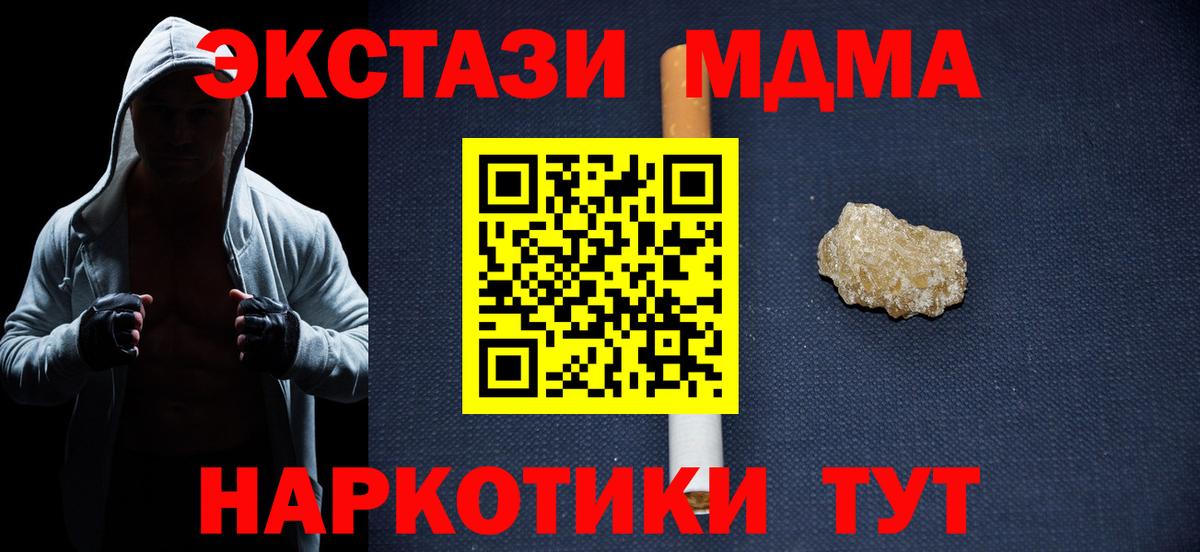 Шадринск  МДМА Molly  Вход с VPN  МДМА Molly 