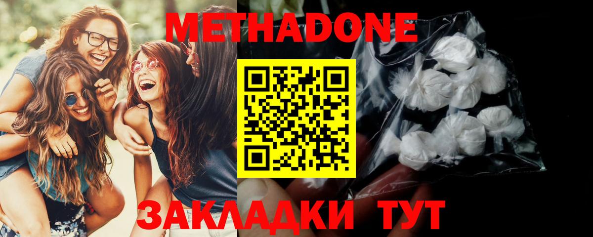 МЕТАДОН белоснежный  Вход с VPN  МЕТАДОН мёд  Шадринск 